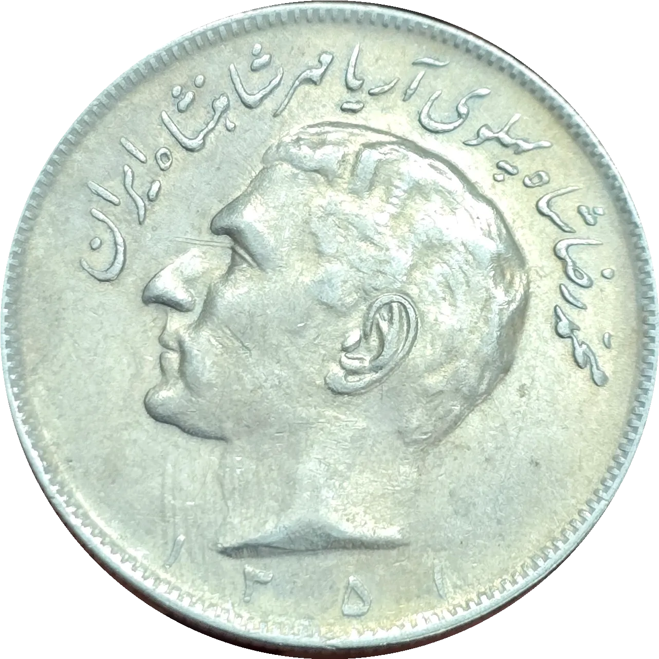 سکه ایران ۲۰ ریال محمدرضا پهلوی ۱۳۵۱ ضرب حروفی